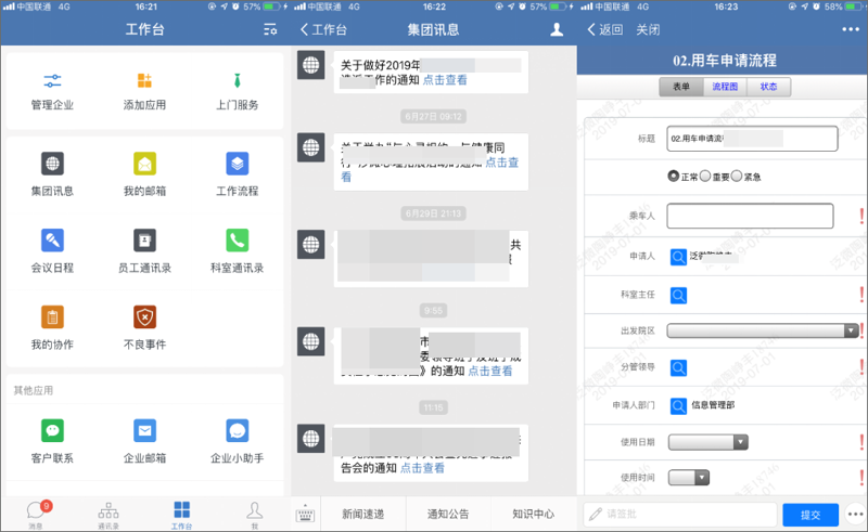 定制企业系统，引领未来管理变革